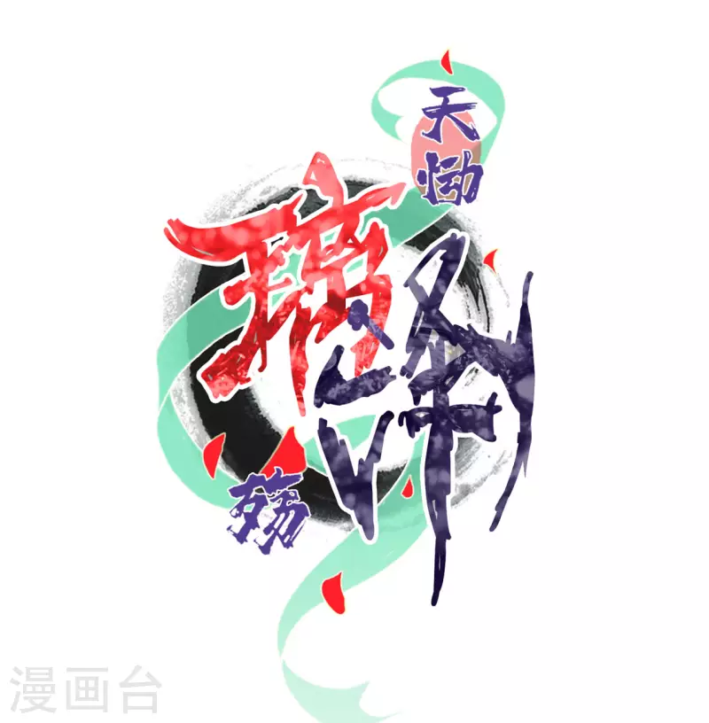 第32话 琉璃泪：真不让人省心-第34话