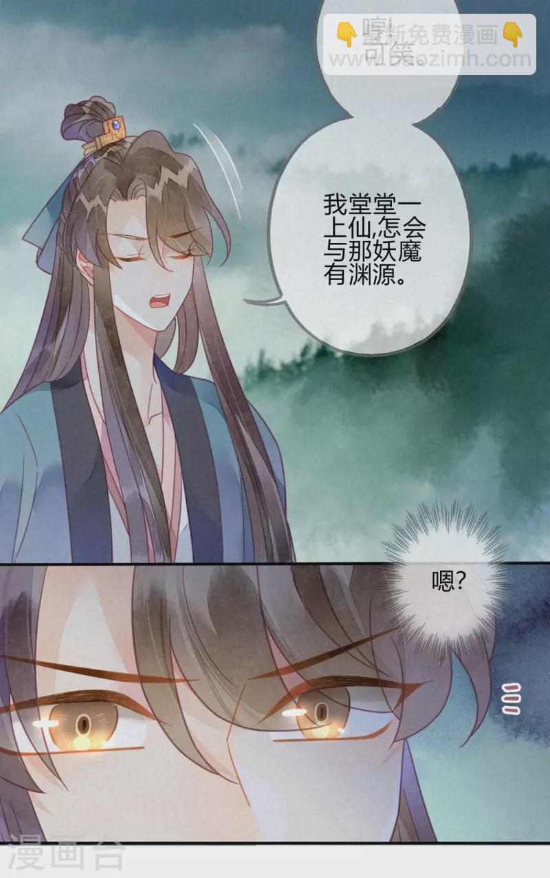 第32话 琉璃泪：真不让人省心-第34话