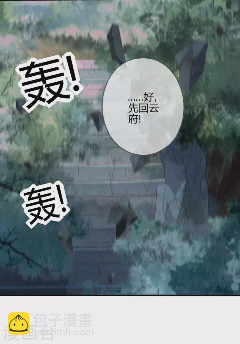第34话 琉璃泪：魅果（上）-第36话