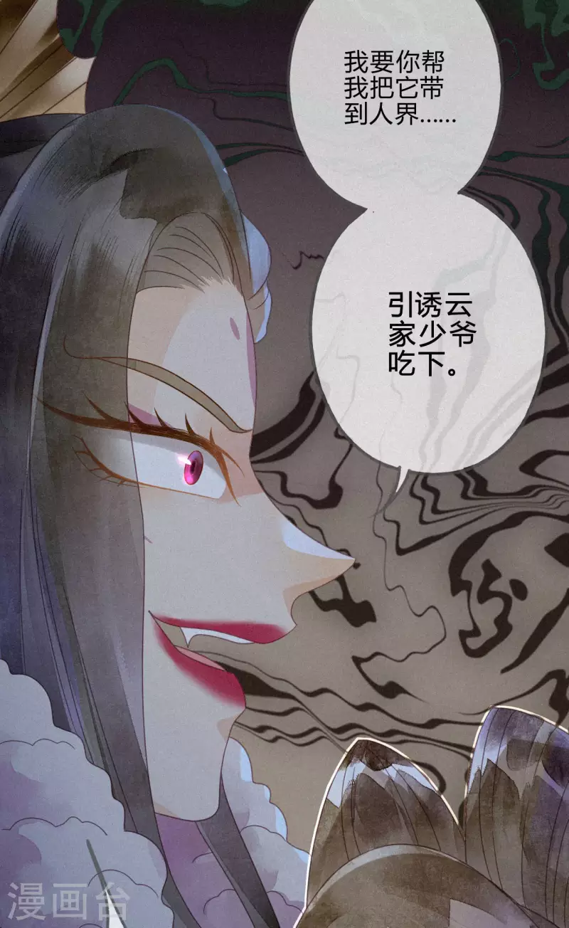 第34话 琉璃泪：魅果（上）-第36话