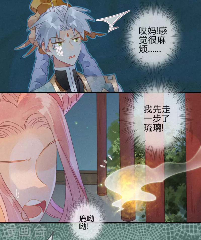 第36话 琉璃泪：琉璃脸红了-第38话