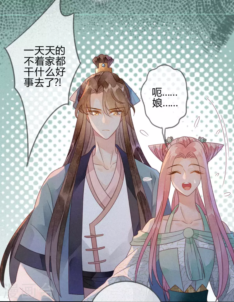 第36话 琉璃泪：琉璃脸红了-第38话