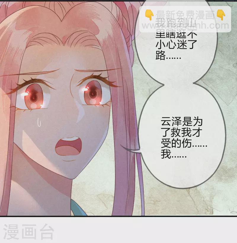 第36话 琉璃泪：琉璃脸红了-第38话