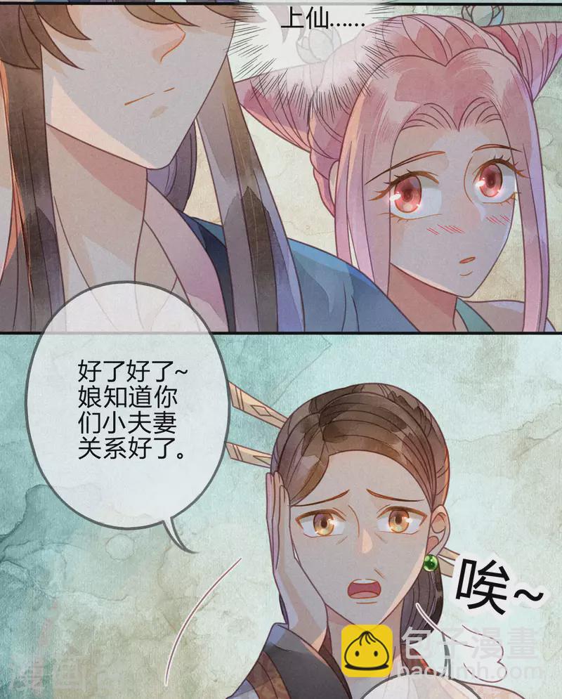 第36话 琉璃泪：琉璃脸红了-第38话