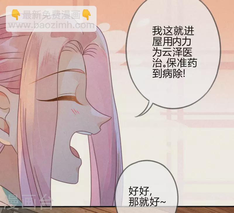 第36话 琉璃泪：琉璃脸红了-第38话