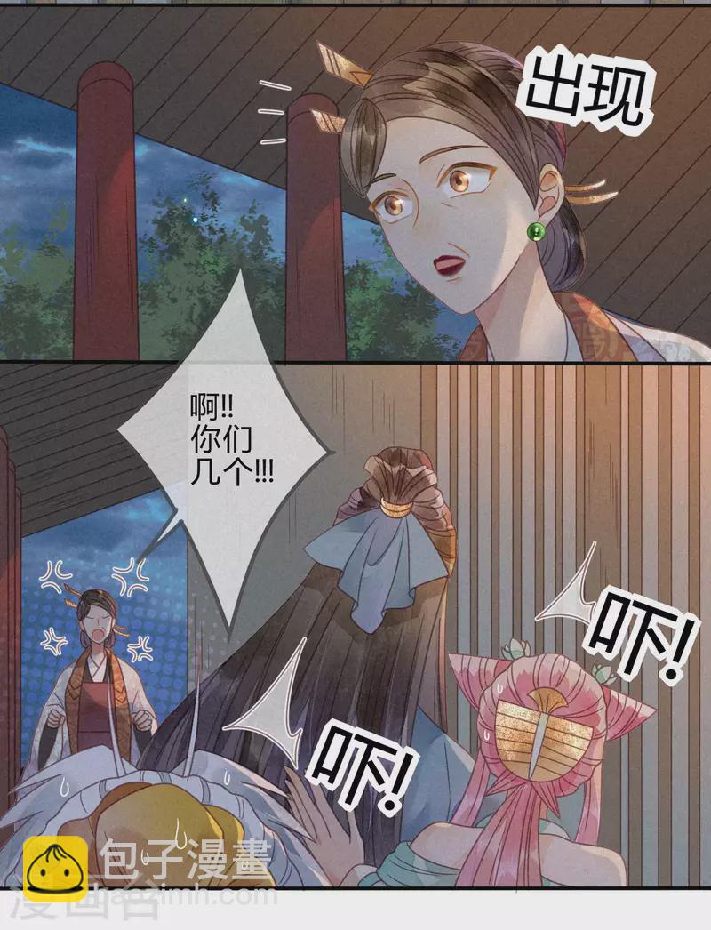 第36话 琉璃泪：琉璃脸红了-第38话