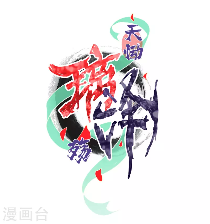 第38话 琉璃泪：第一次-第40话