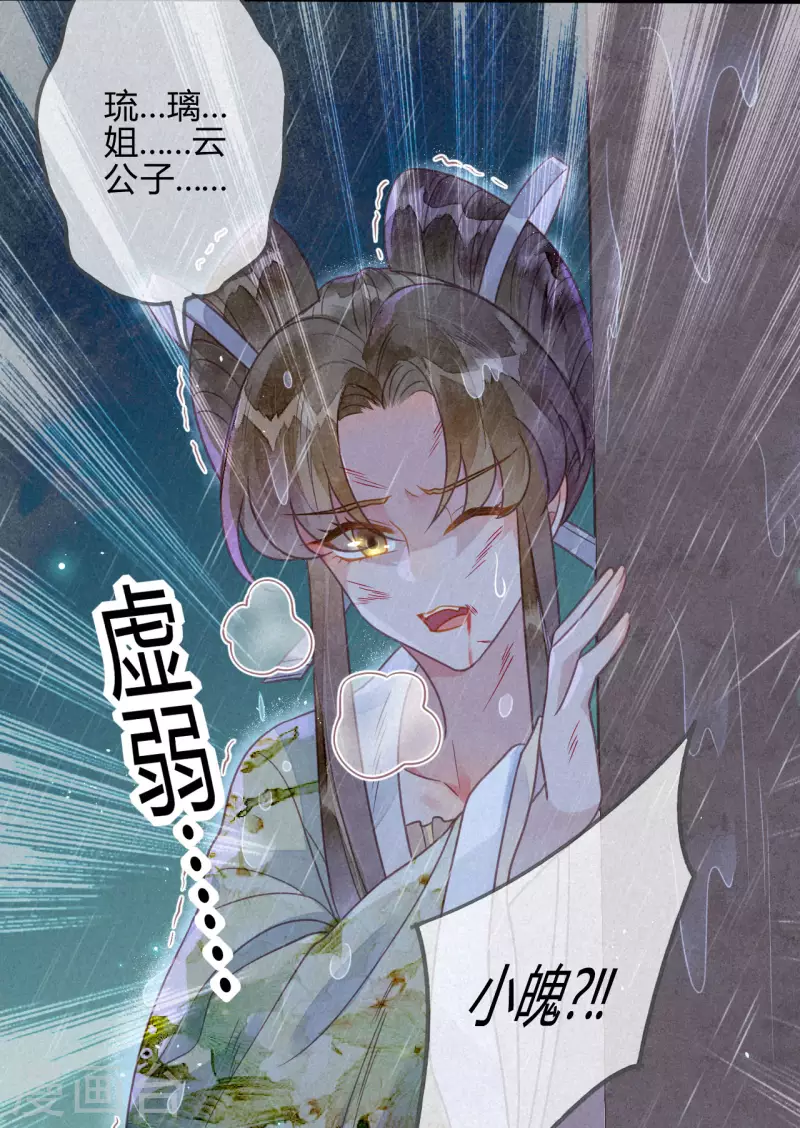 第38话 琉璃泪：第一次-第40话