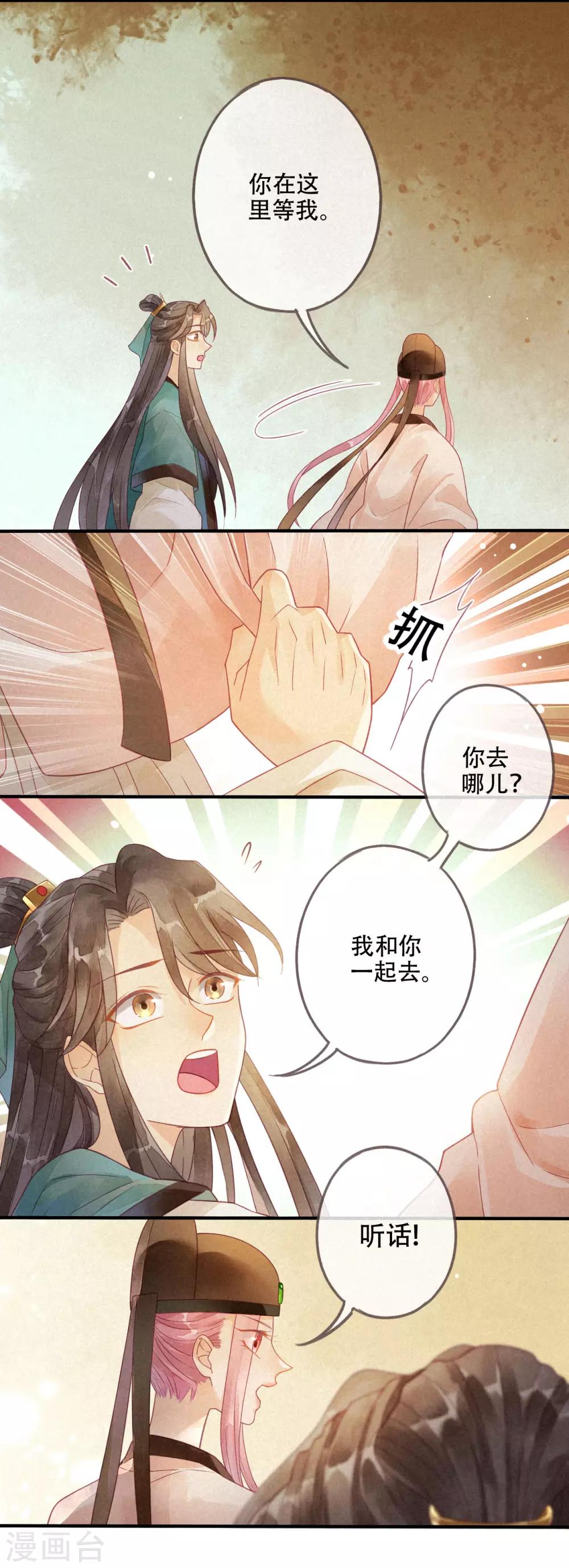 第5话 琉璃泪：闺房跪算-第6话