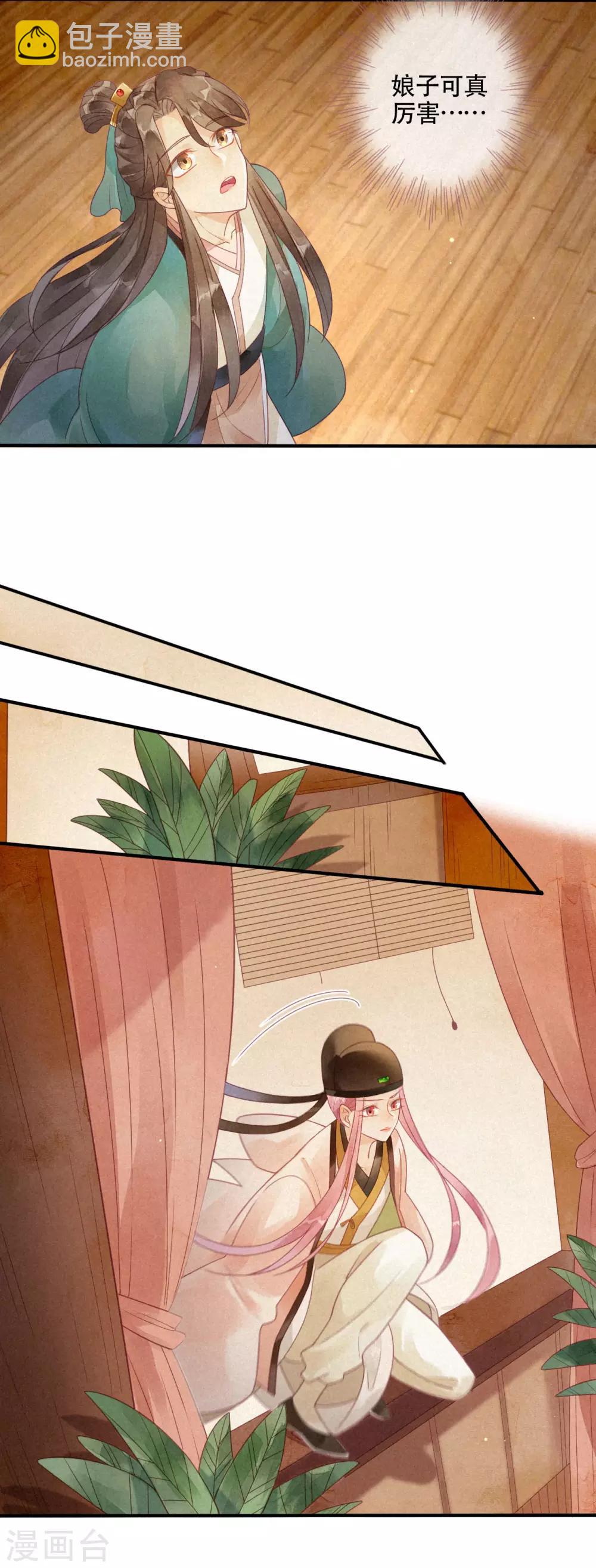 第5话 琉璃泪：闺房跪算-第6话