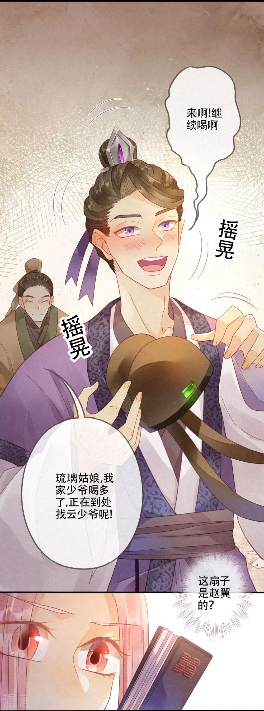 第5话 琉璃泪：闺房跪算-第6话