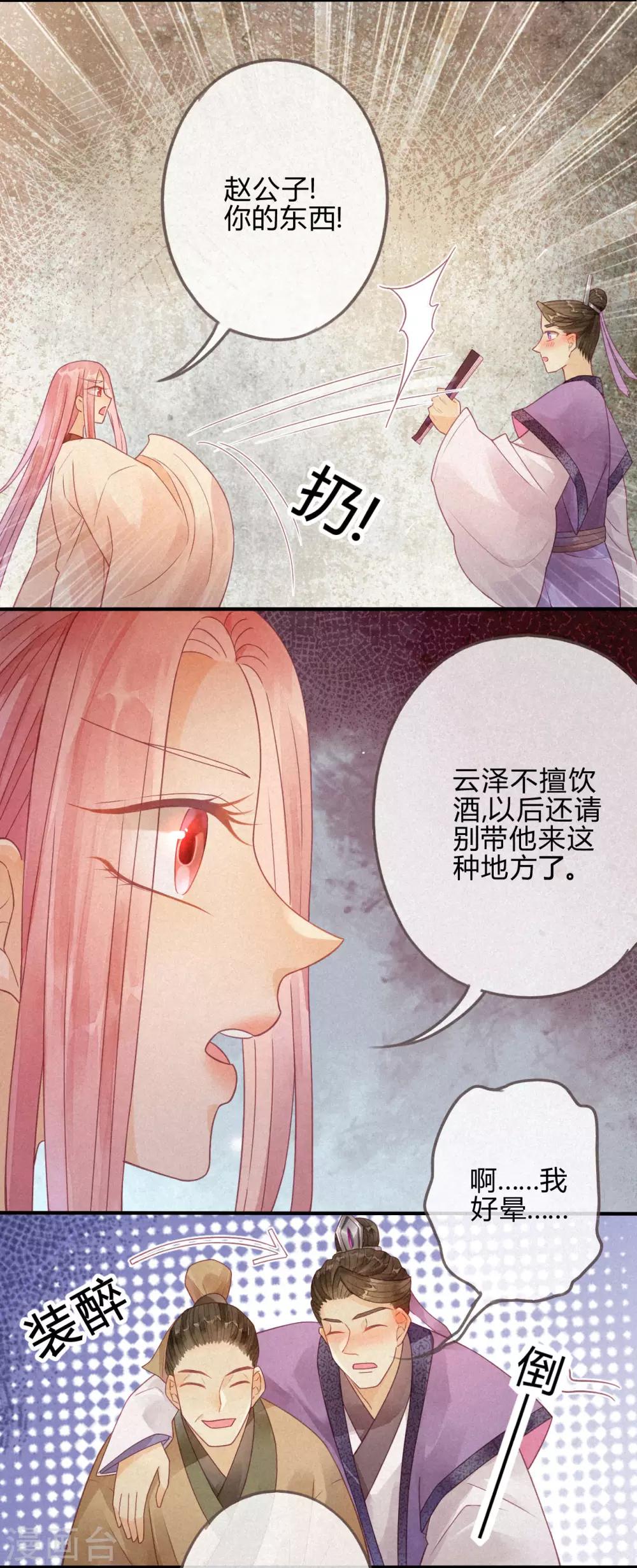 第5话 琉璃泪：闺房跪算-第6话