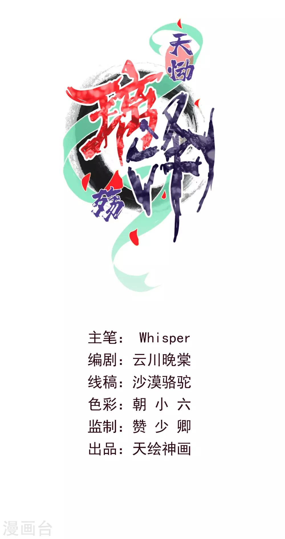 第5话 琉璃泪：闺房跪算-第6话