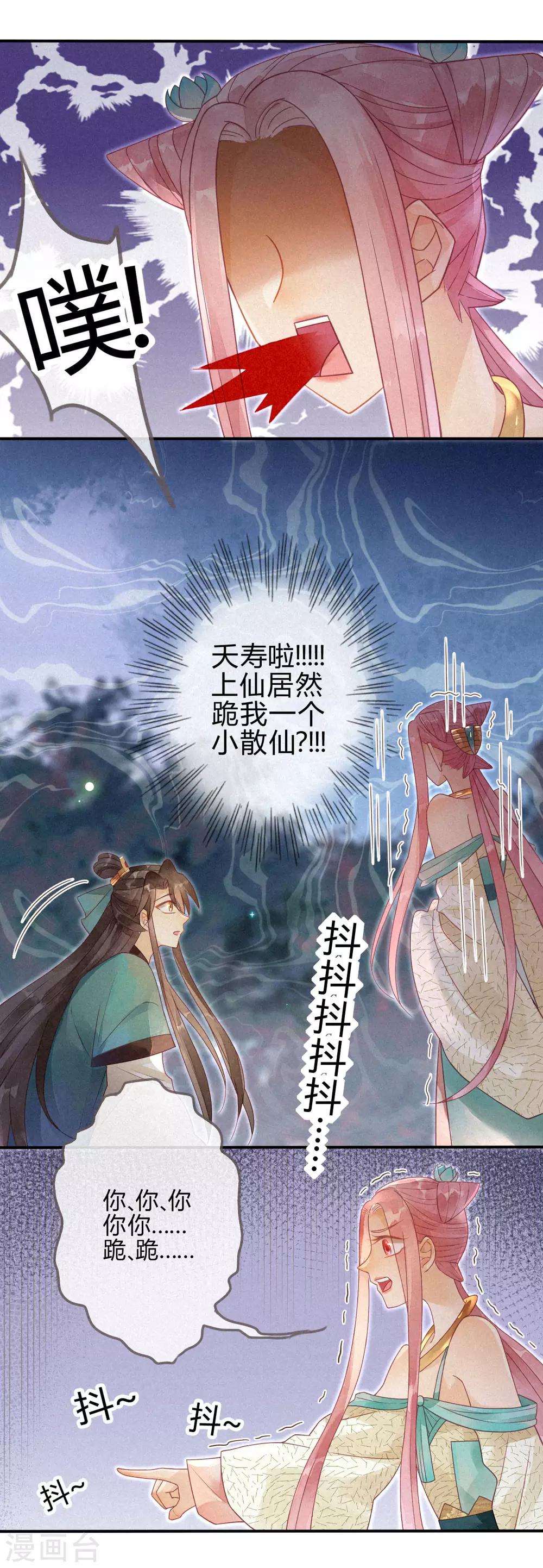 第5话 琉璃泪：闺房跪算-第6话