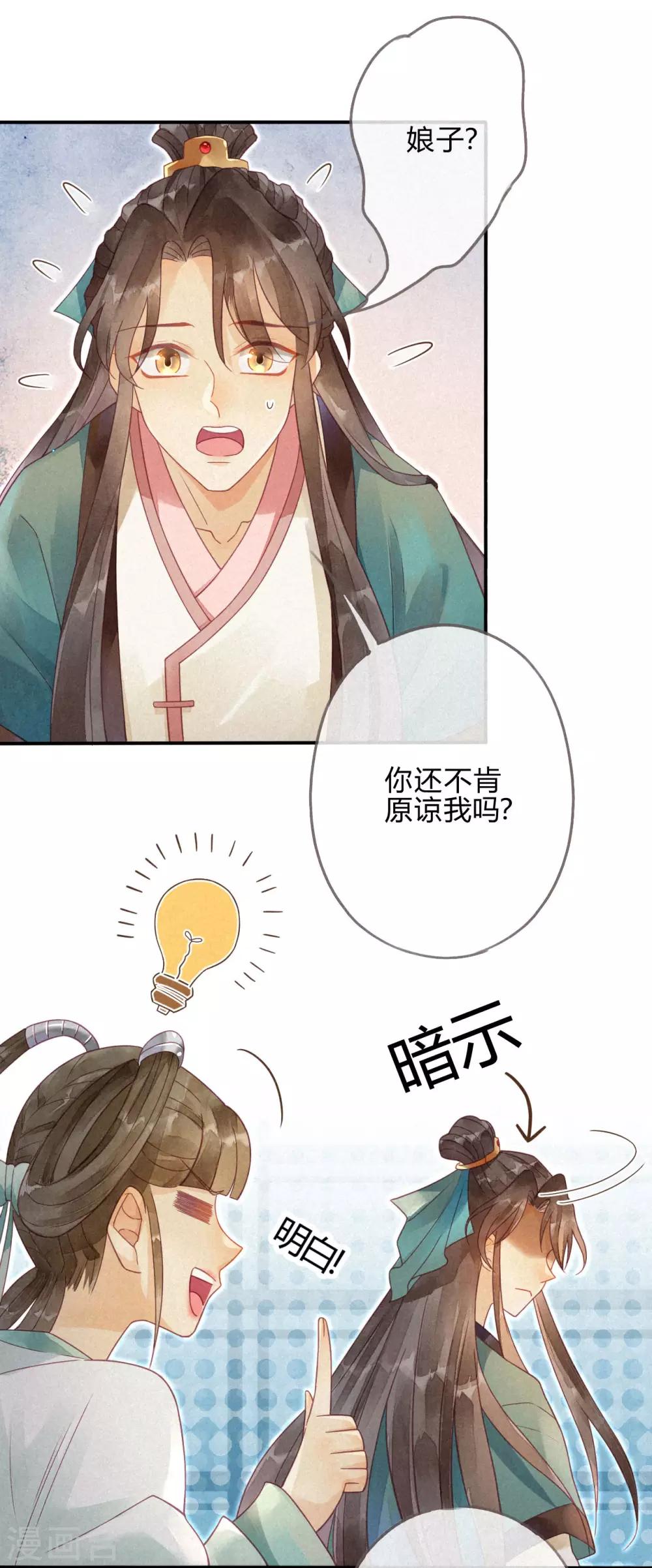 第5话 琉璃泪：闺房跪算-第6话