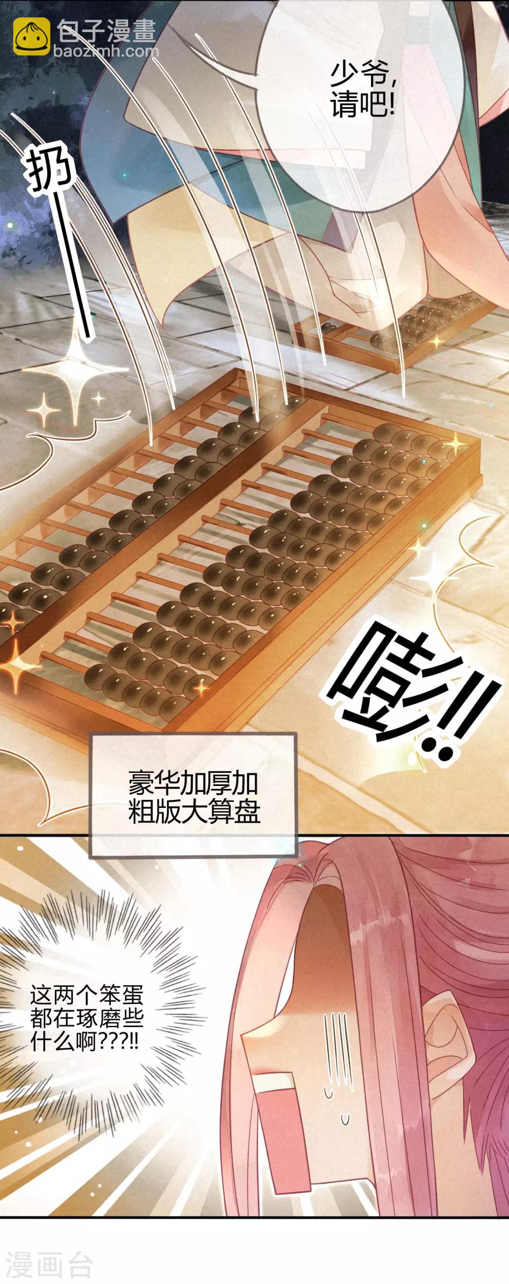 第5话 琉璃泪：闺房跪算-第6话