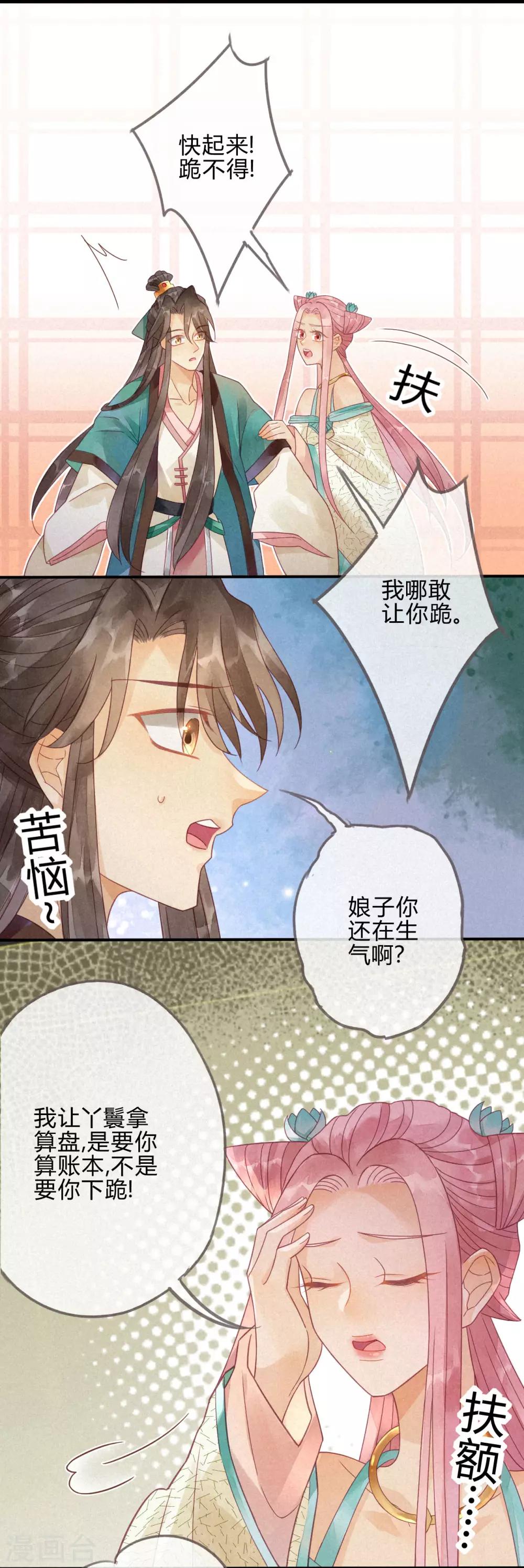 第5话 琉璃泪：闺房跪算-第6话