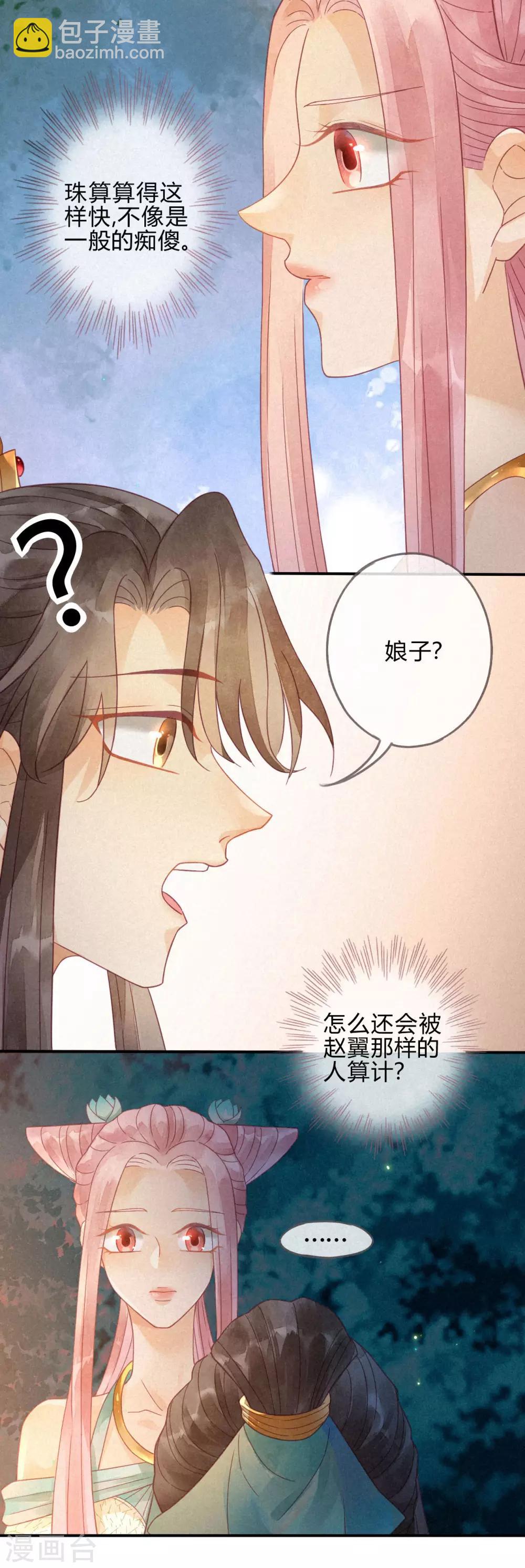 第5话 琉璃泪：闺房跪算-第6话