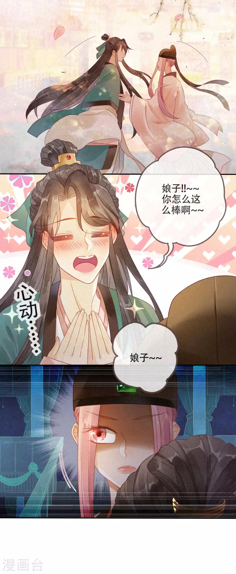 第5话 琉璃泪：闺房跪算-第6话