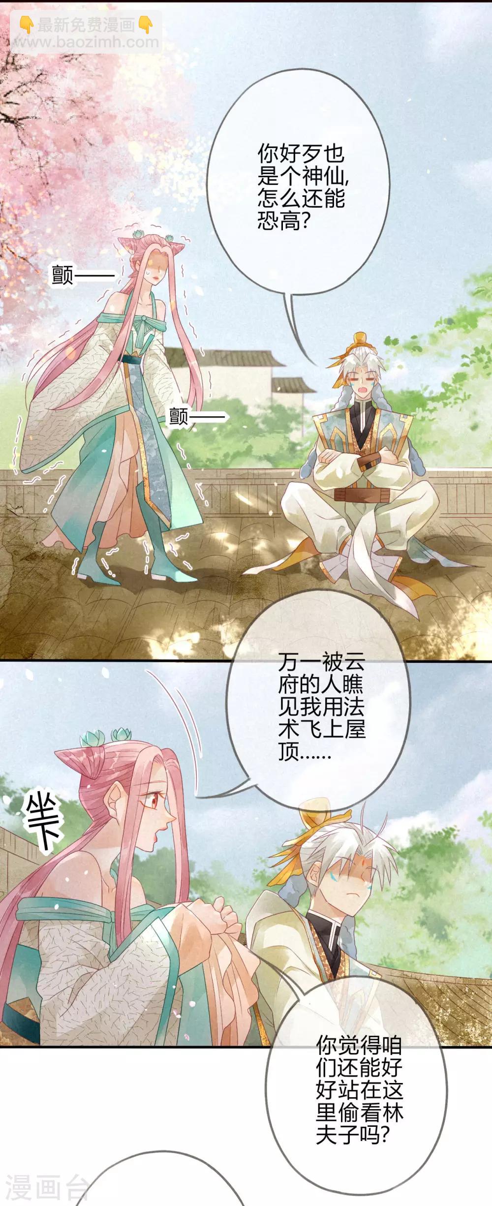 第7话 琉璃泪：云泽的异样-第8话