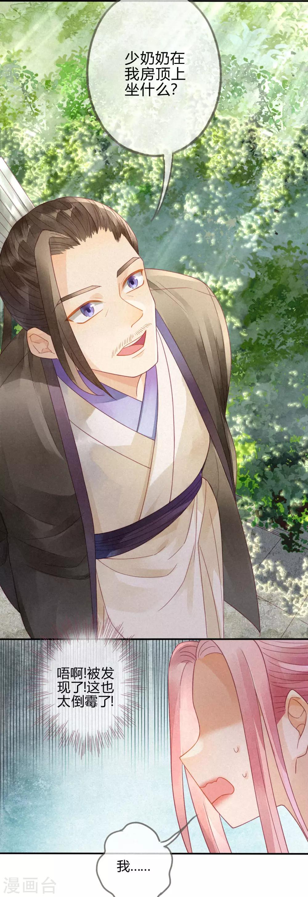 第7话 琉璃泪：云泽的异样-第8话