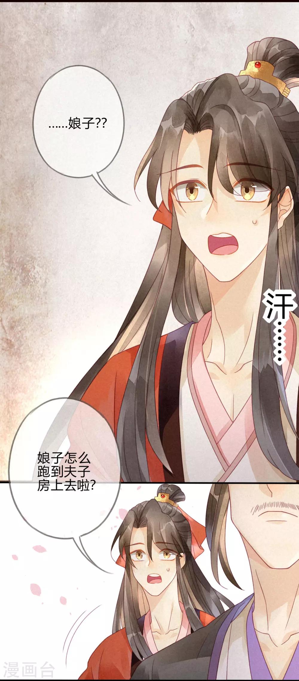 第7话 琉璃泪：云泽的异样-第8话