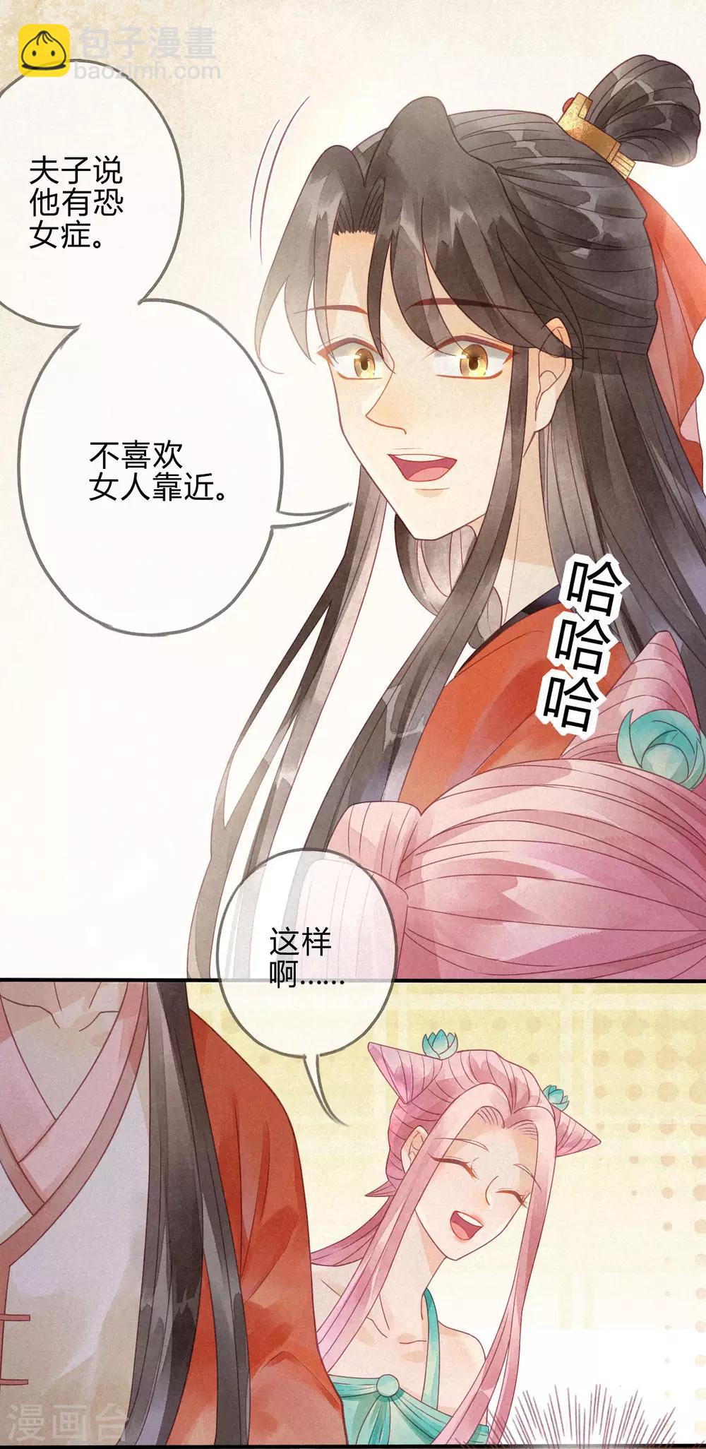 第7话 琉璃泪：云泽的异样-第8话