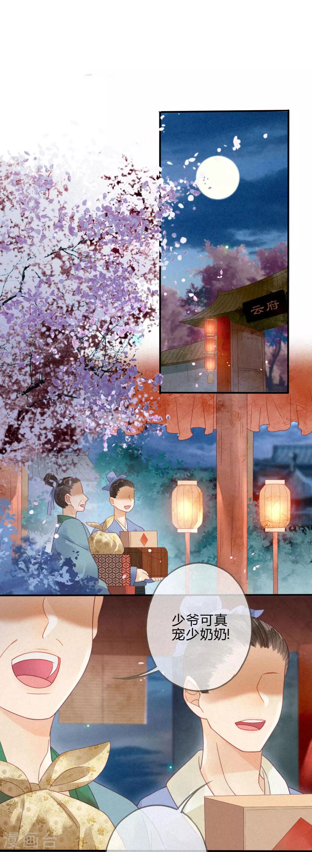 第7话 琉璃泪：云泽的异样-第8话