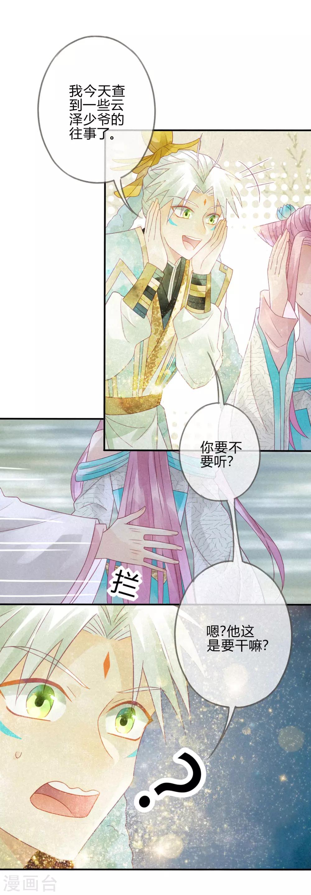 第7话 琉璃泪：云泽的异样-第8话