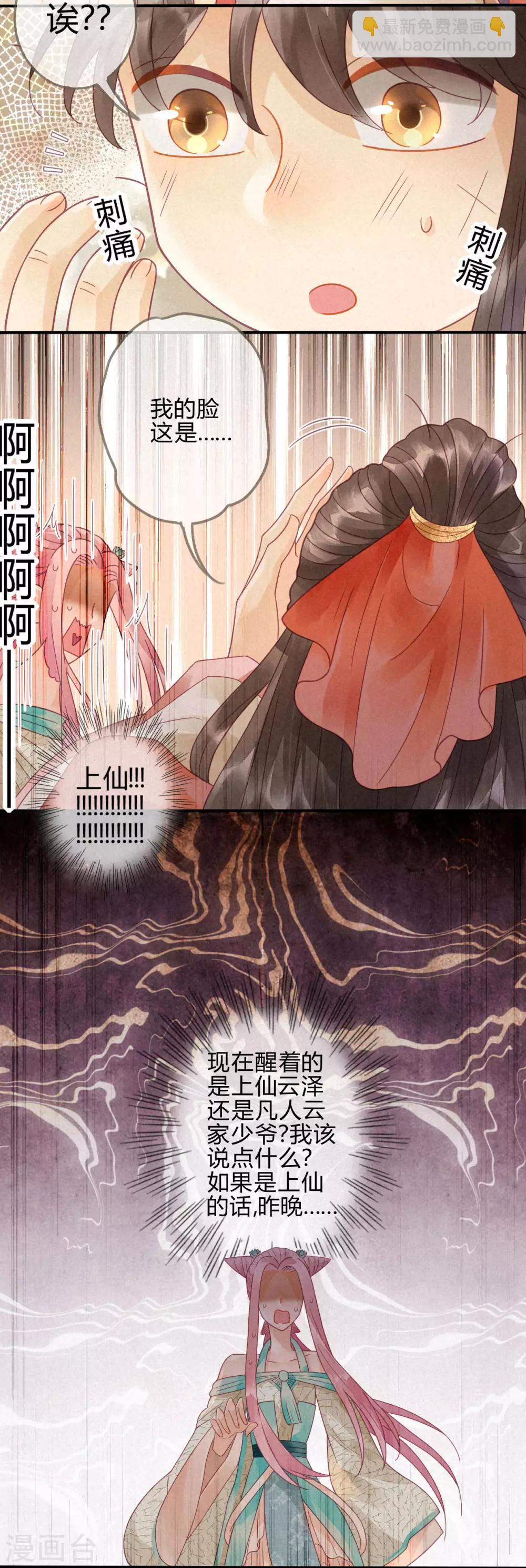 第9话 琉璃泪：琉璃遭暗算-第10话