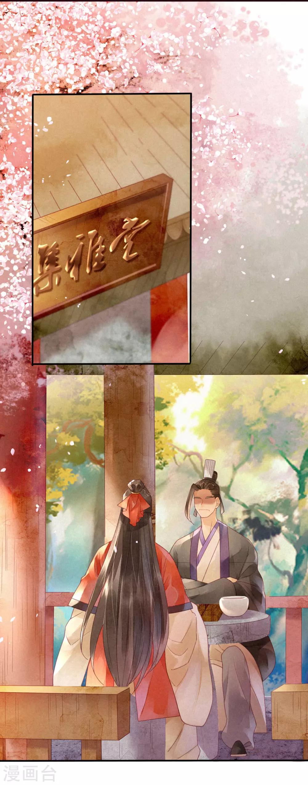 第9话 琉璃泪：琉璃遭暗算-第10话