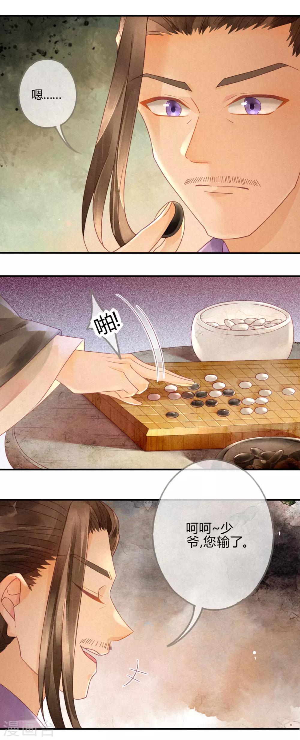 第9话 琉璃泪：琉璃遭暗算-第10话