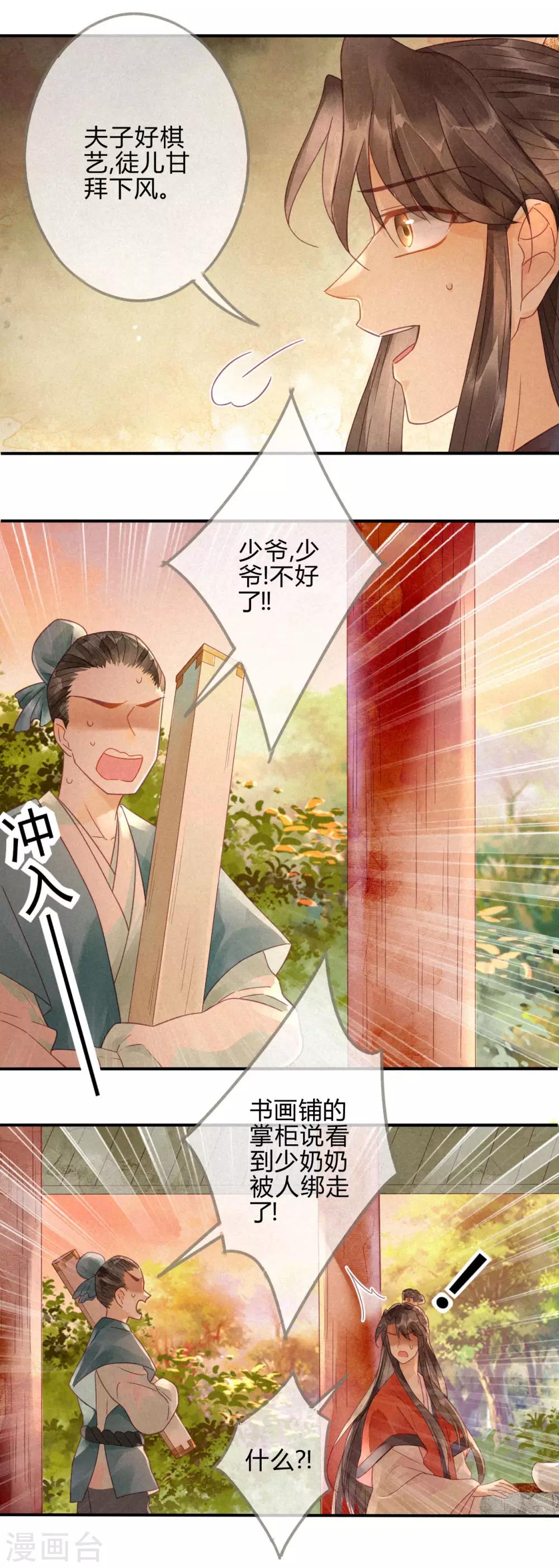 第9话 琉璃泪：琉璃遭暗算-第10话