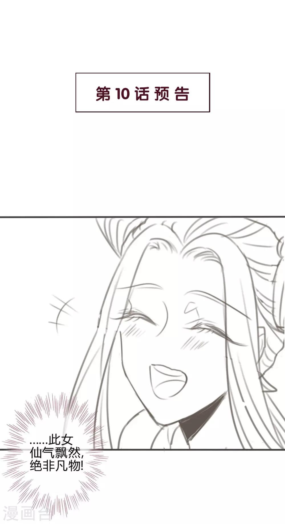 第9话 琉璃泪：琉璃遭暗算-第10话