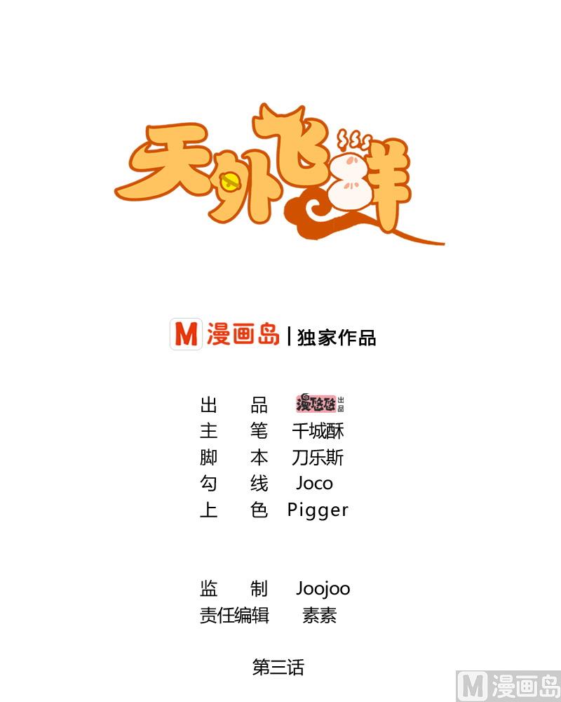 天外飛鮮 - 第3話 越獄下(1/2) - 1