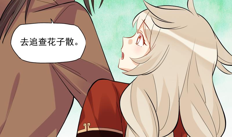 第9话 花子散的下落-第10话
