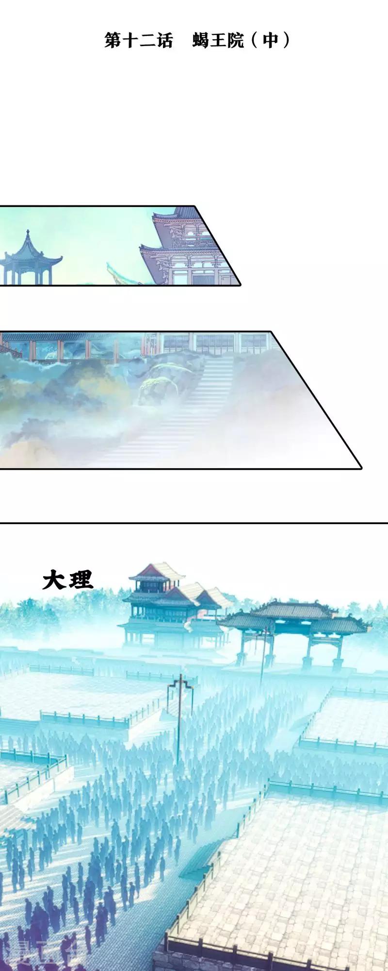 第12话 蝎王院2-第12话