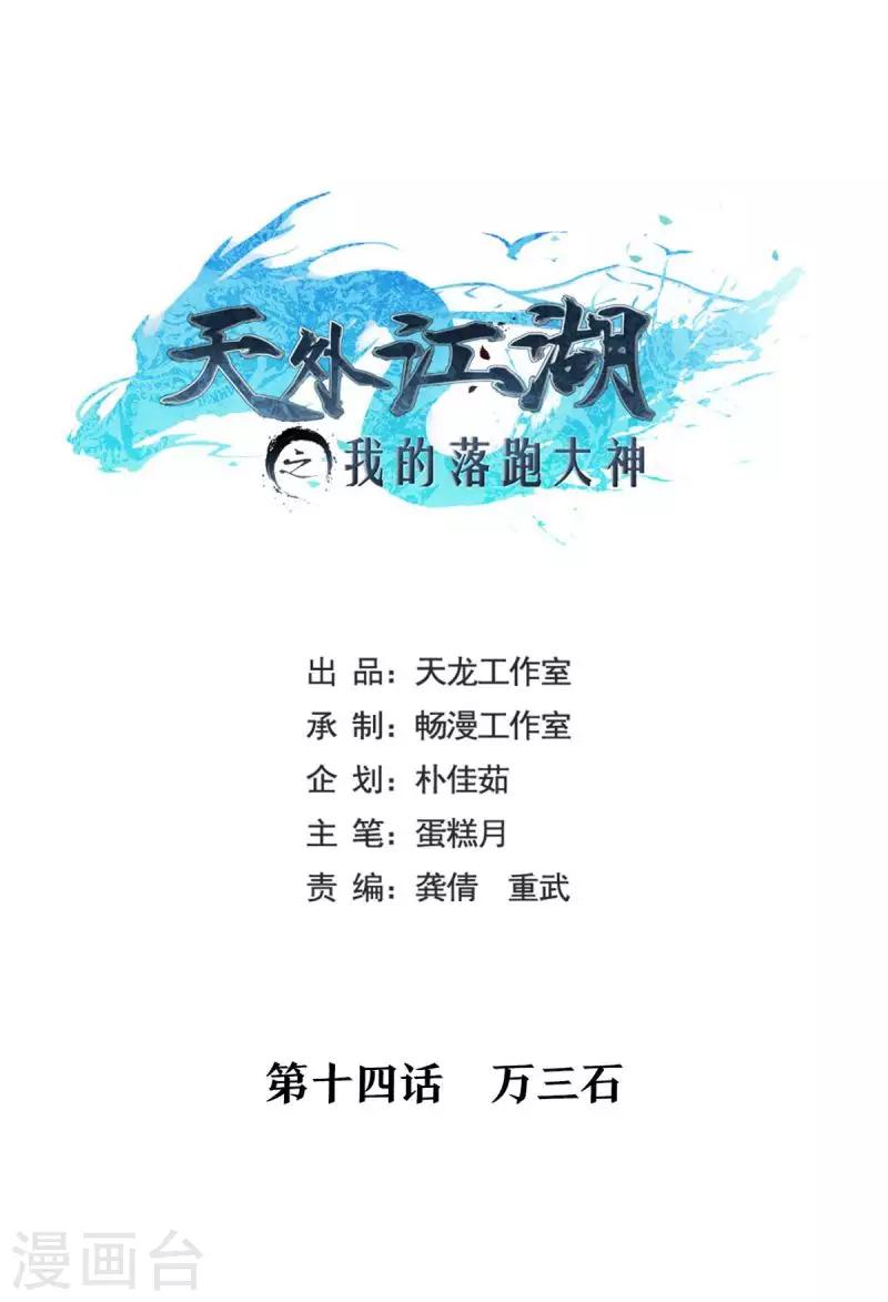 第14话 万三石-第14话