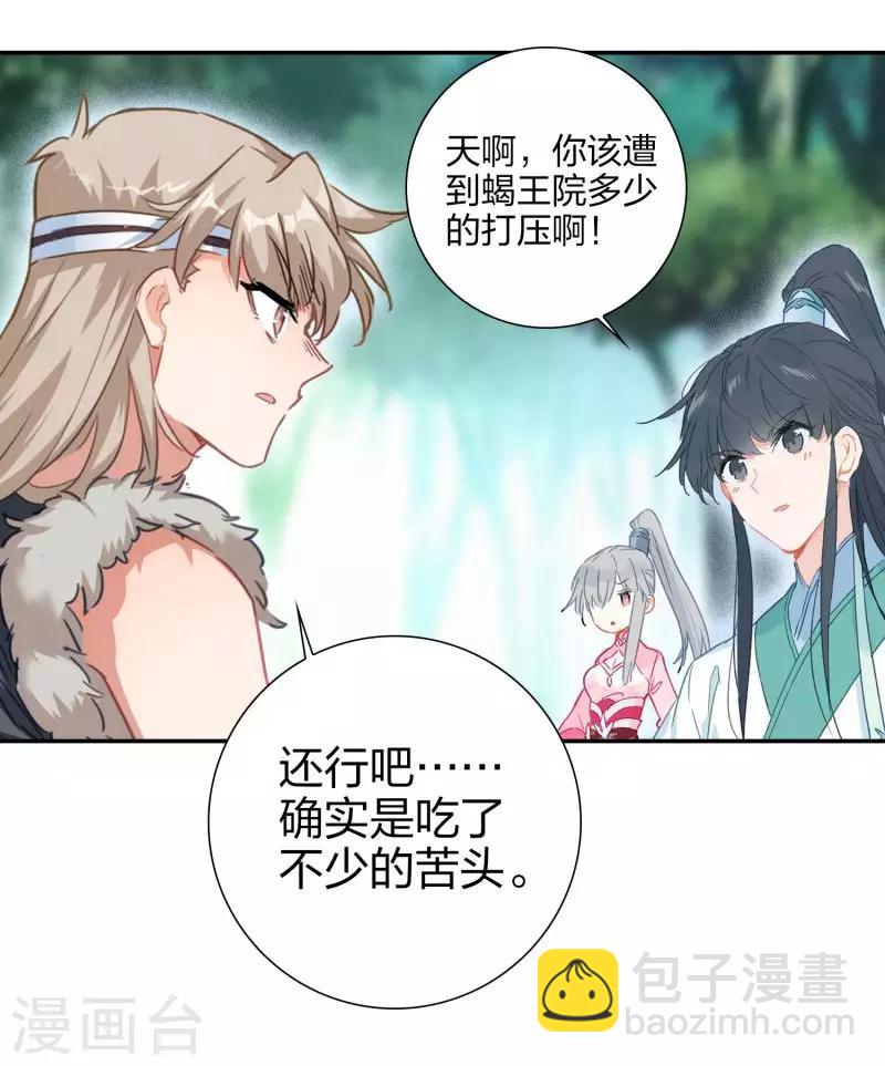 第18话 镜湖剿匪-第18话