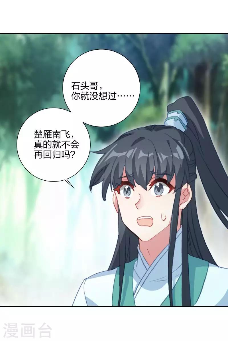 第18话 镜湖剿匪-第18话