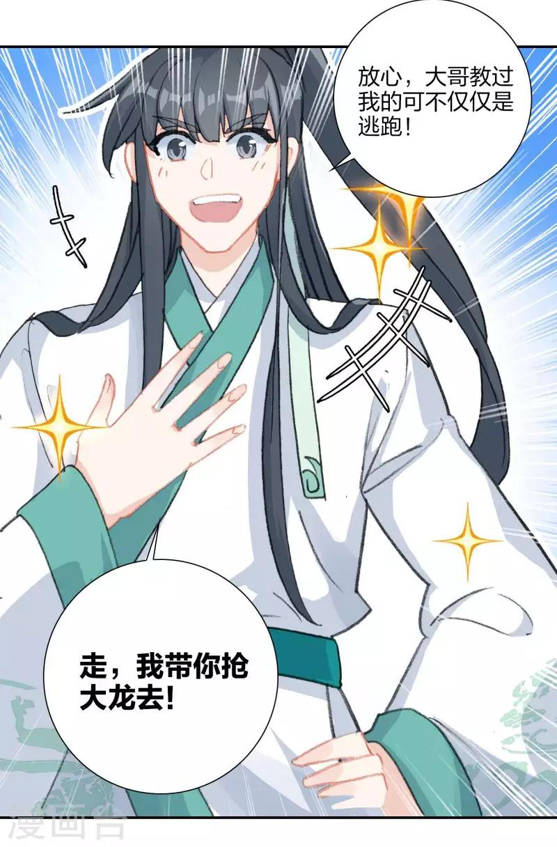 第18话 镜湖剿匪-第18话