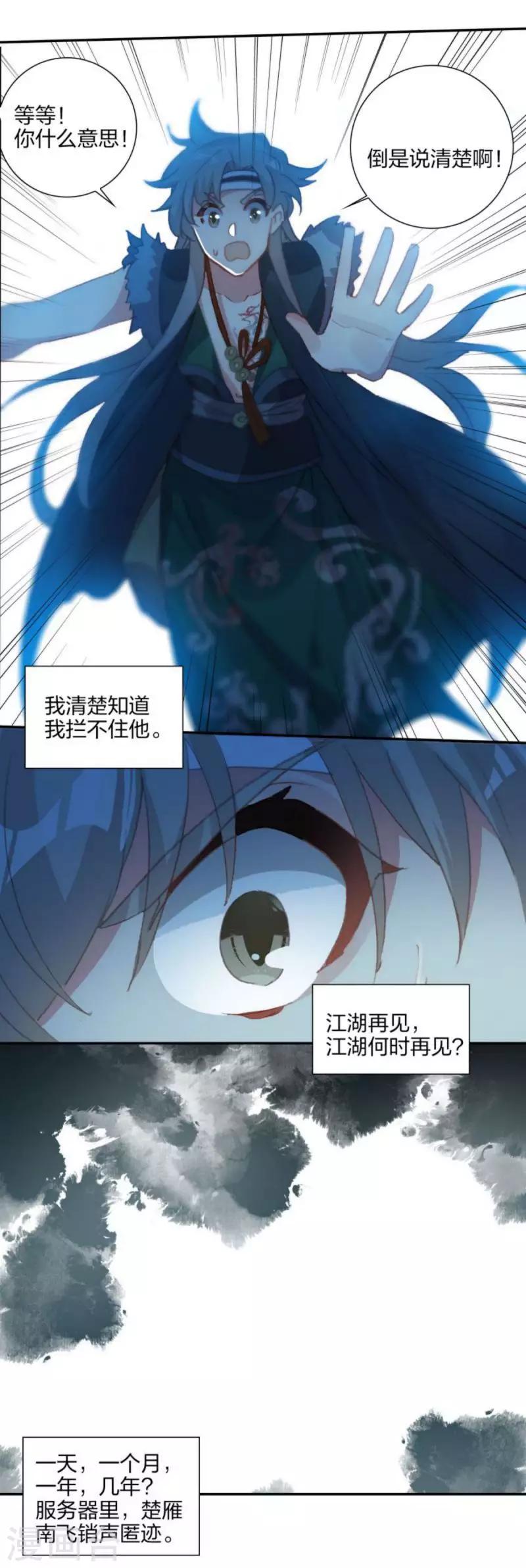 第18话 镜湖剿匪-第18话