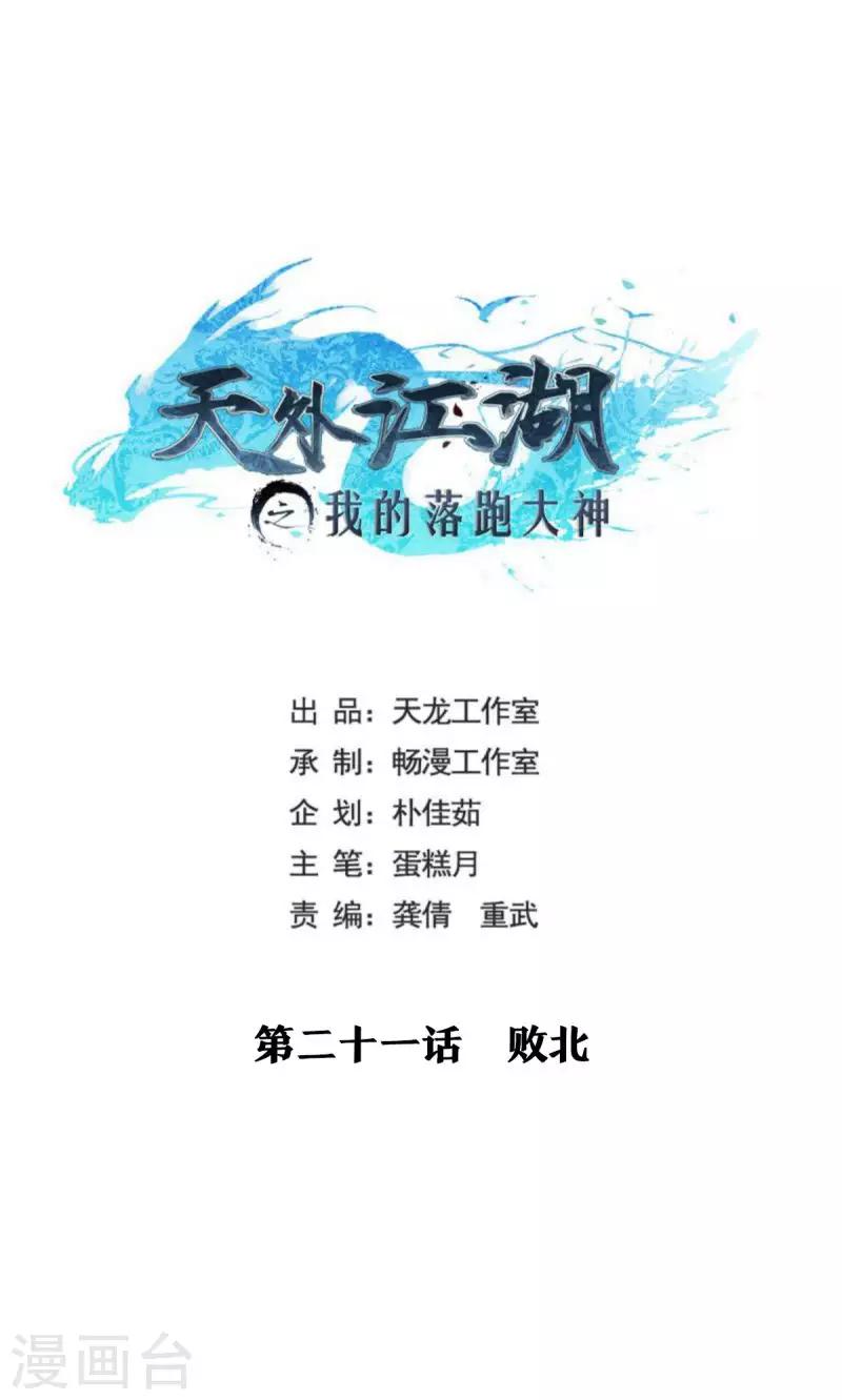 第21话 败北-第22话