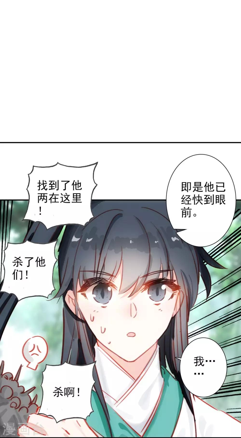 第25话 美人来兮-第26话