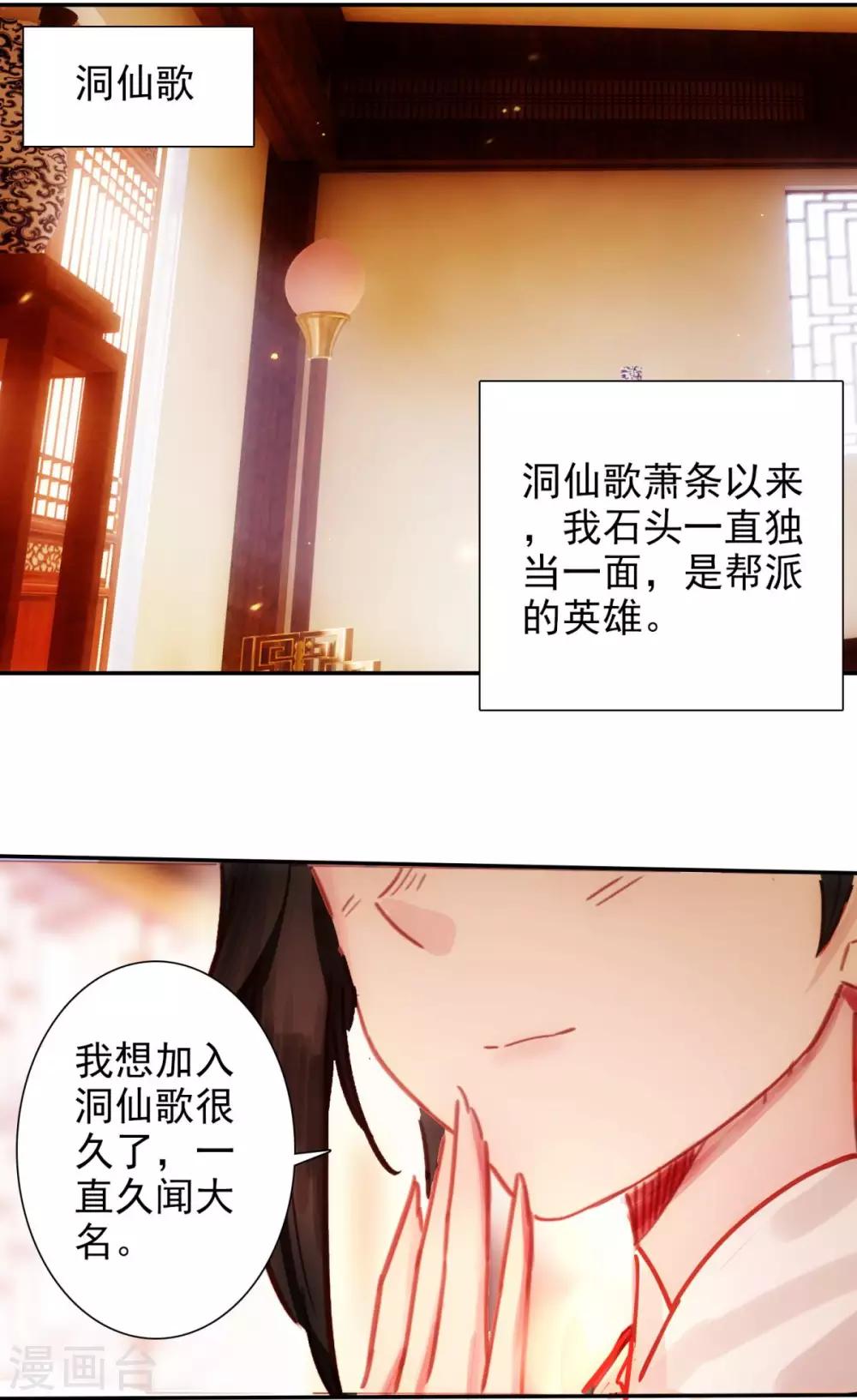 第25话 美人来兮-第26话