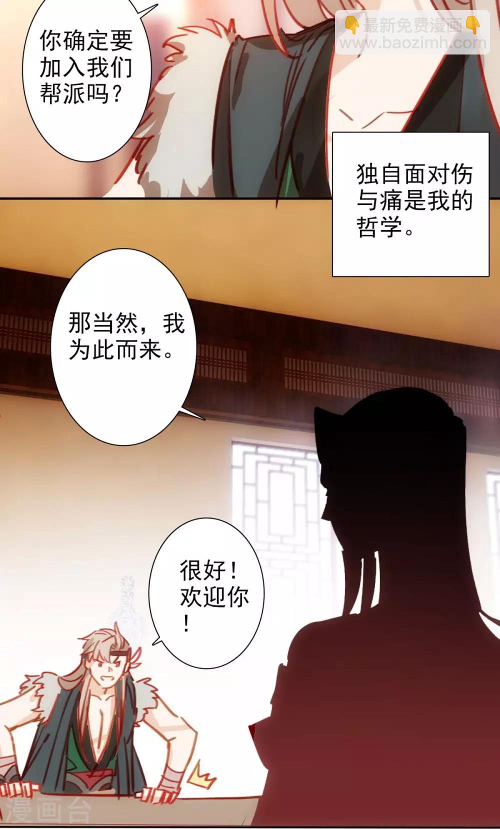 第25话 美人来兮-第26话