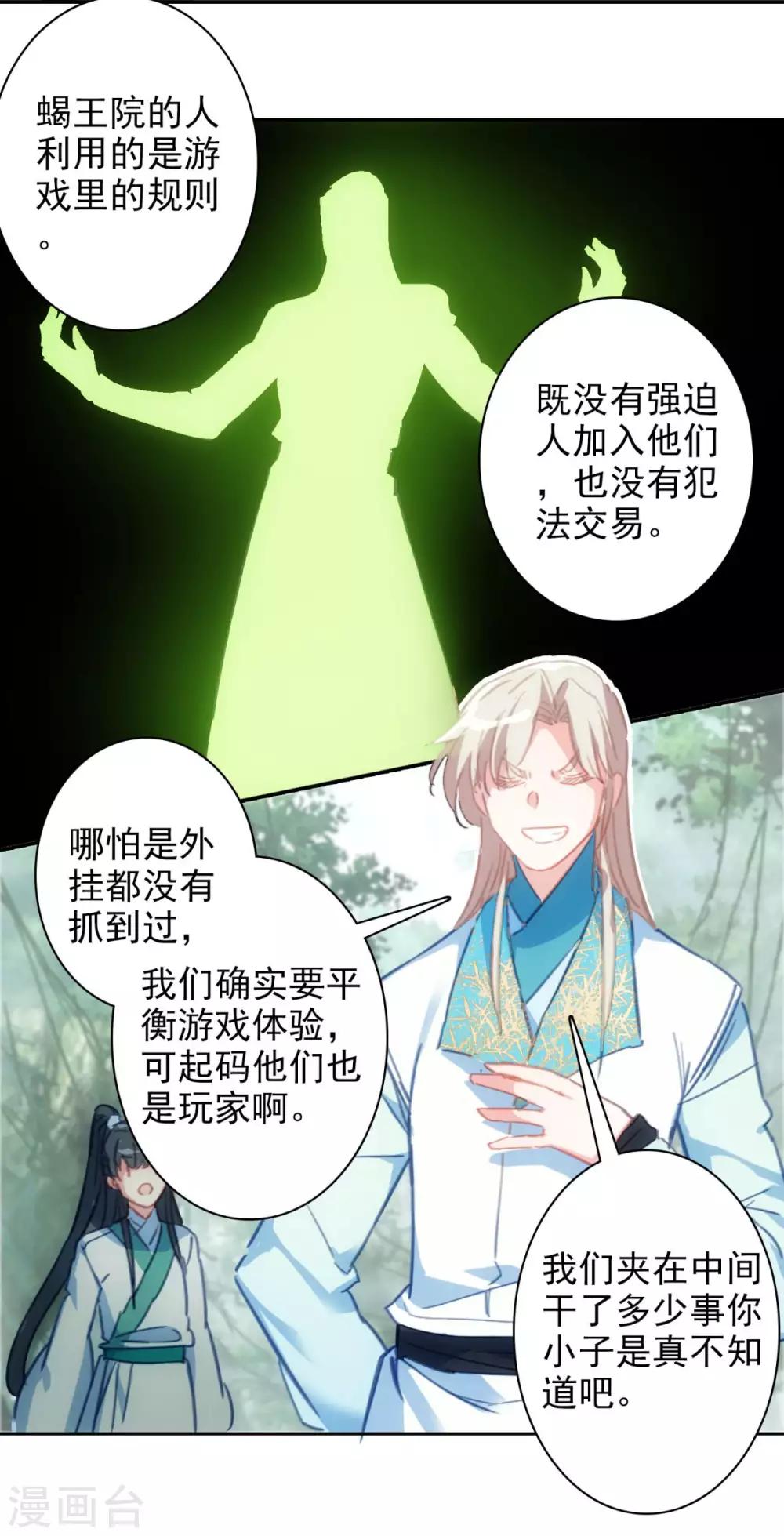 第25话 美人来兮-第26话