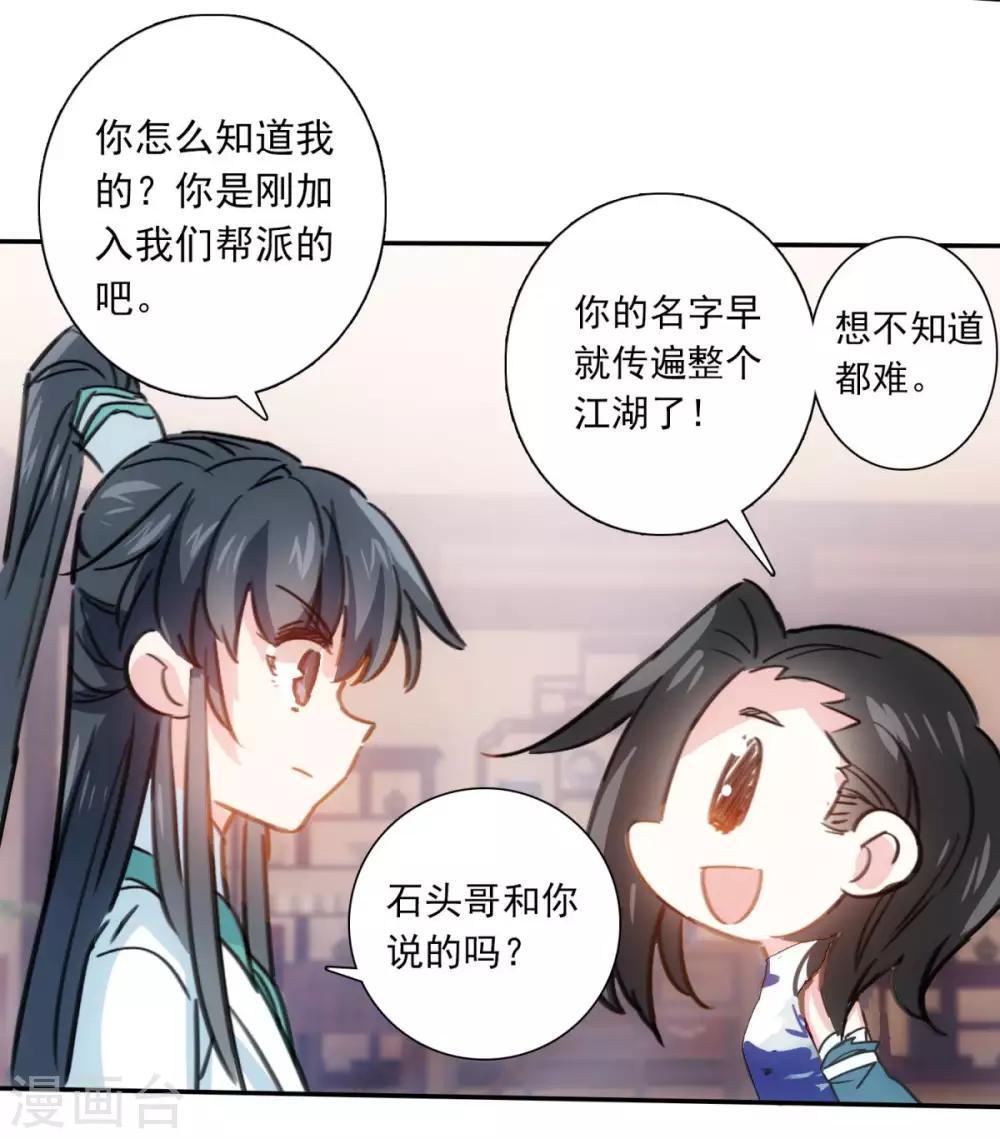 第25话 美人来兮-第26话