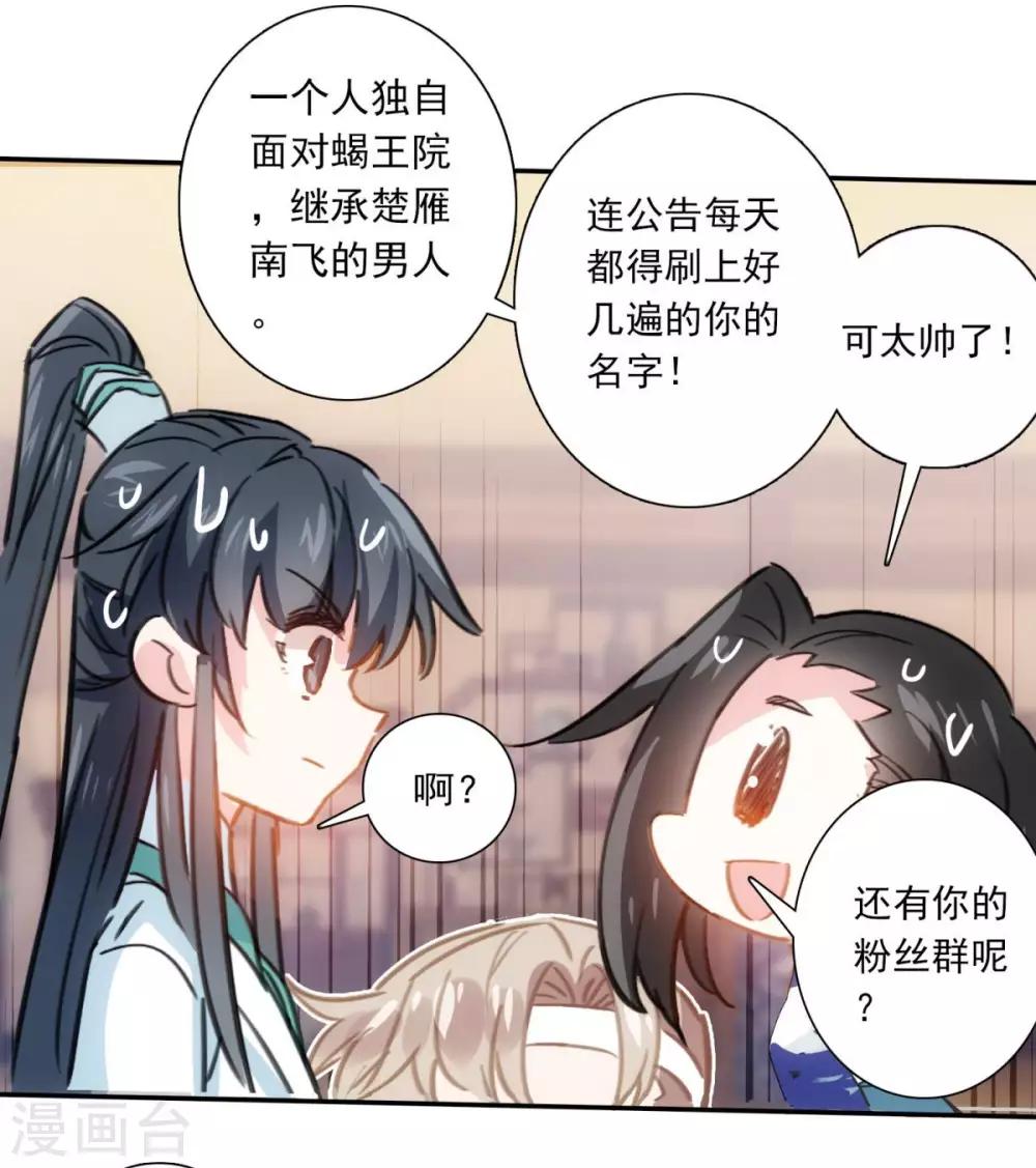 第25话 美人来兮-第26话