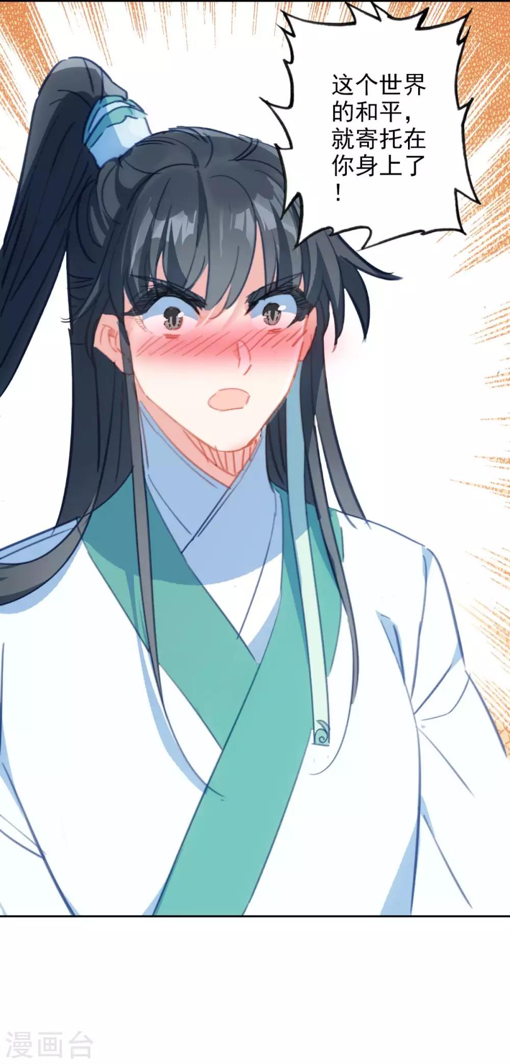 第25话 美人来兮-第26话